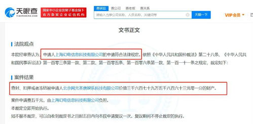 網(wǎng)元圣唐被執(zhí)行3821萬，數(shù)字內(nèi)容制作服務爭議背后